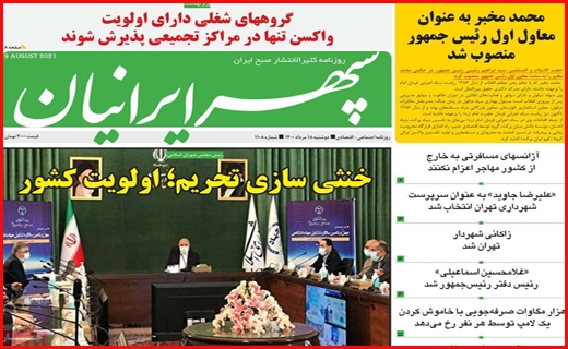سیگنال مثبت رئیسی به اقتصاد/ هراس از بیمارستان، وداع در آرامستان/ سبدهای حسرت برای باغداران