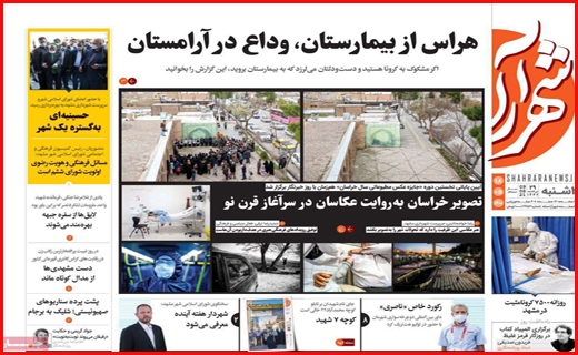سیگنال مثبت رئیسی به اقتصاد/ هراس از بیمارستان، وداع در آرامستان/ سبدهای حسرت برای باغداران