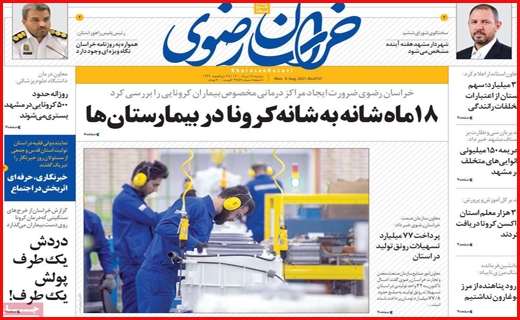 سیگنال مثبت رئیسی به اقتصاد/ هراس از بیمارستان، وداع در آرامستان/ سبدهای حسرت برای باغداران