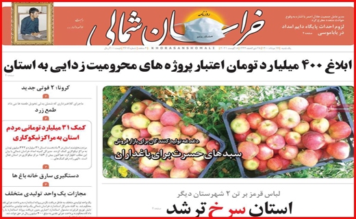 سیگنال مثبت رئیسی به اقتصاد/ هراس از بیمارستان، وداع در آرامستان/ سبدهای حسرت برای باغداران