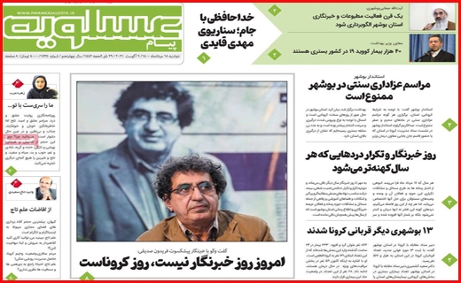 سیگنال مثبت رئیسی به اقتصاد/ هراس از بیمارستان، وداع در آرامستان/ سبدهای حسرت برای باغداران