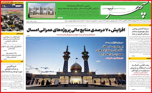 سیگنال مثبت رئیسی به اقتصاد/ هراس از بیمارستان، وداع در آرامستان/ سبدهای حسرت برای باغداران