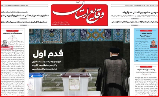 سیگنال مثبت رئیسی به اقتصاد/ هراس از بیمارستان، وداع در آرامستان/ سبدهای حسرت برای باغداران