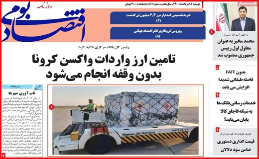 سیگنال مثبت رئیسی به اقتصاد/ هراس از بیمارستان، وداع در آرامستان/ سبدهای حسرت برای باغداران