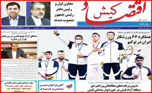 سیگنال مثبت رئیسی به اقتصاد/ هراس از بیمارستان، وداع در آرامستان/ سبدهای حسرت برای باغداران