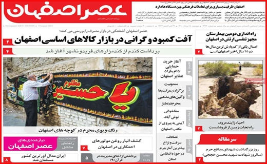 سیگنال مثبت رئیسی به اقتصاد/ هراس از بیمارستان، وداع در آرامستان/ سبدهای حسرت برای باغداران