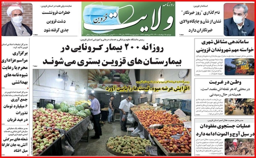 سیگنال مثبت رئیسی به اقتصاد/ هراس از بیمارستان، وداع در آرامستان/ سبدهای حسرت برای باغداران
