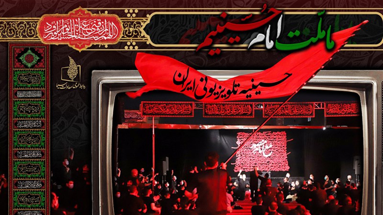 ویژه برنامه‌های شبکه فارس در محرم ۱۴۰۰