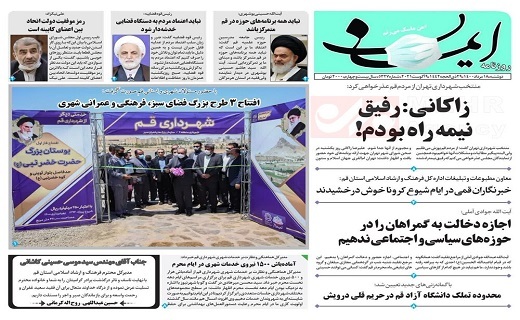 روزنامه ایمان