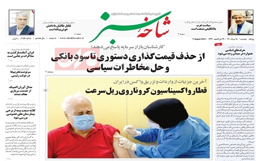 روزنامه شاخه سبز