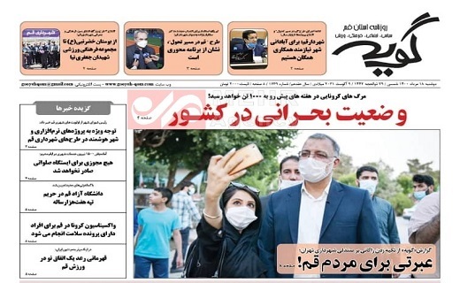 روزنامه گویه