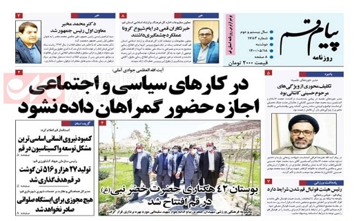 روزنامه پیام قم