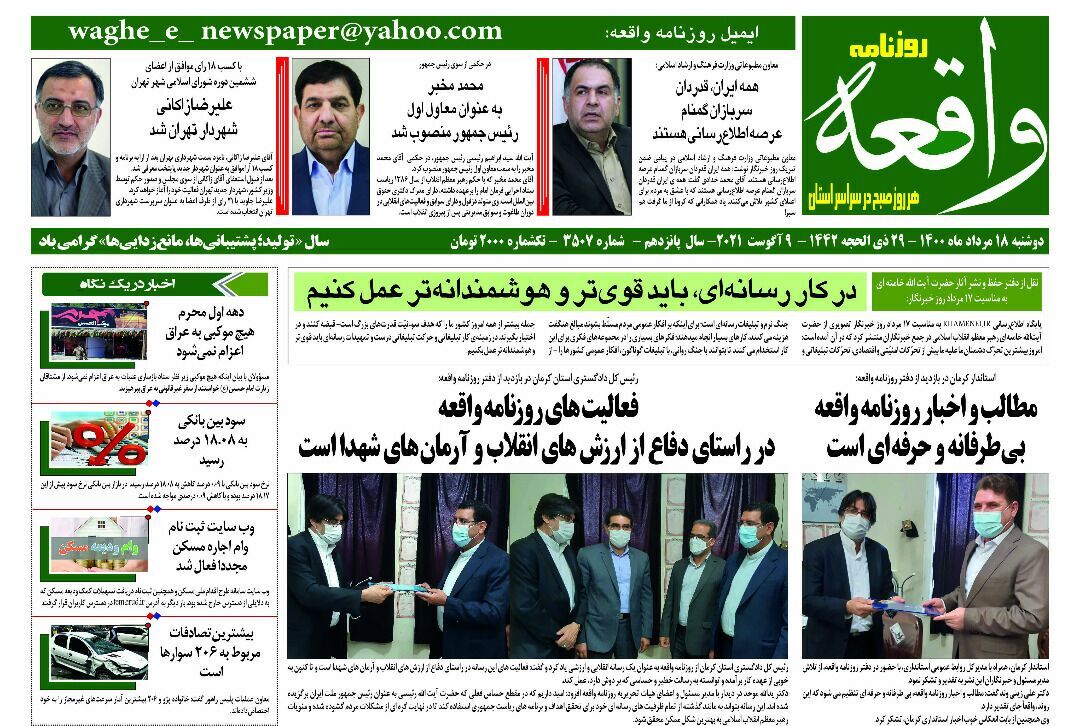 روزنامه