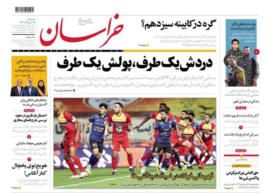 نیم صفحه نخست روزنامه&zwnj;های خراسان رضوی؛