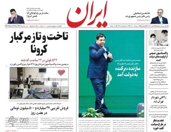 وفاق کابینه، شرط توفیق دولت / داستان یک شهر/ محاصره بی&zwnj;سابقه رژیم صهیونیستی از ۶ جهت
