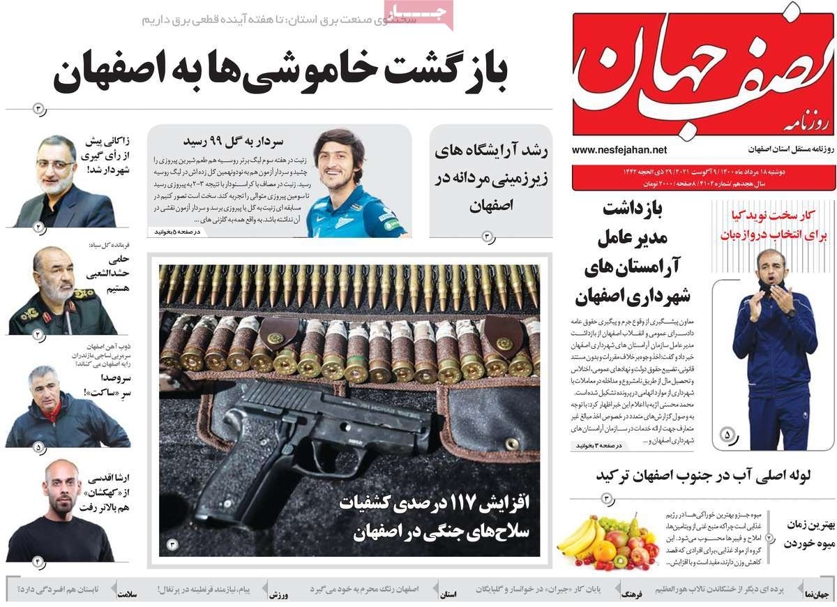 دولت جدید اصفهان را دریابد/ بحران کمبود آب آشامیدنی در نصف جهان