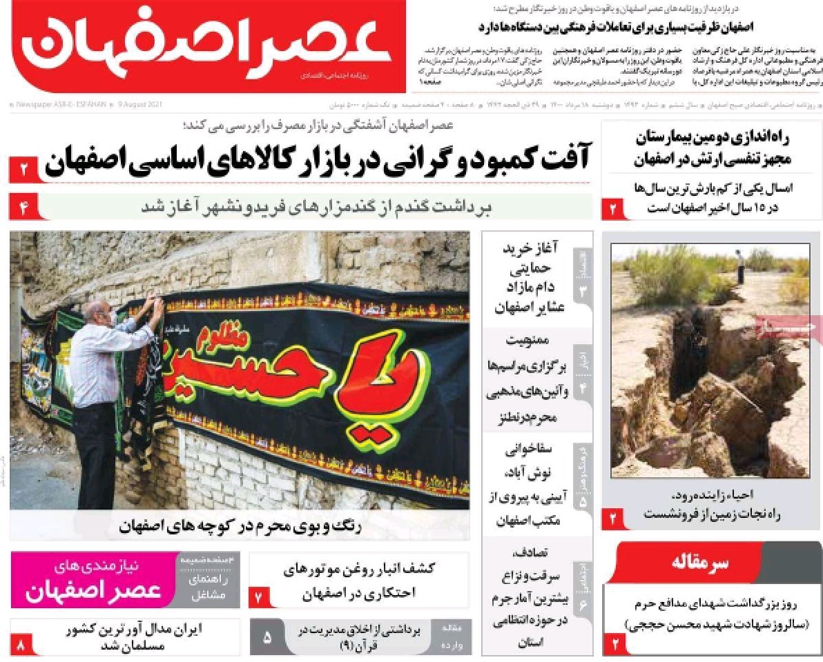 دولت جدید اصفهان را دریابد/ بحران کمبود آب آشامیدنی در نصف جهان
