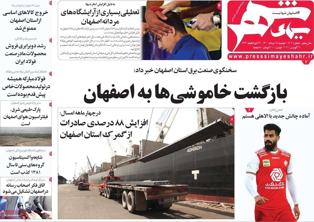 دولت جدید اصفهان را دریابد/ بحران کمبود آب آشامیدنی در نصف جهان