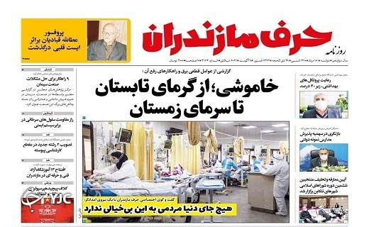 خاموشی؛ از گرمای تابستان تا سرمای زمستان / پایانی بر مهاجرت روستاییان؟!