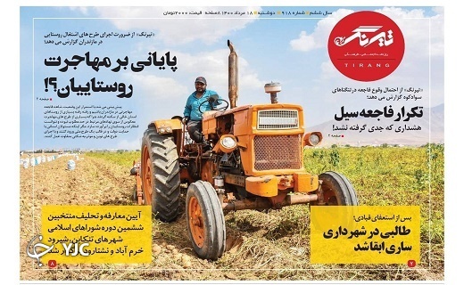 خاموشی؛ از گرمای تابستان تا سرمای زمستان / پایانی بر مهاجرت روستاییان؟!