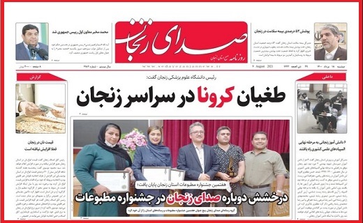 صدای زنجان