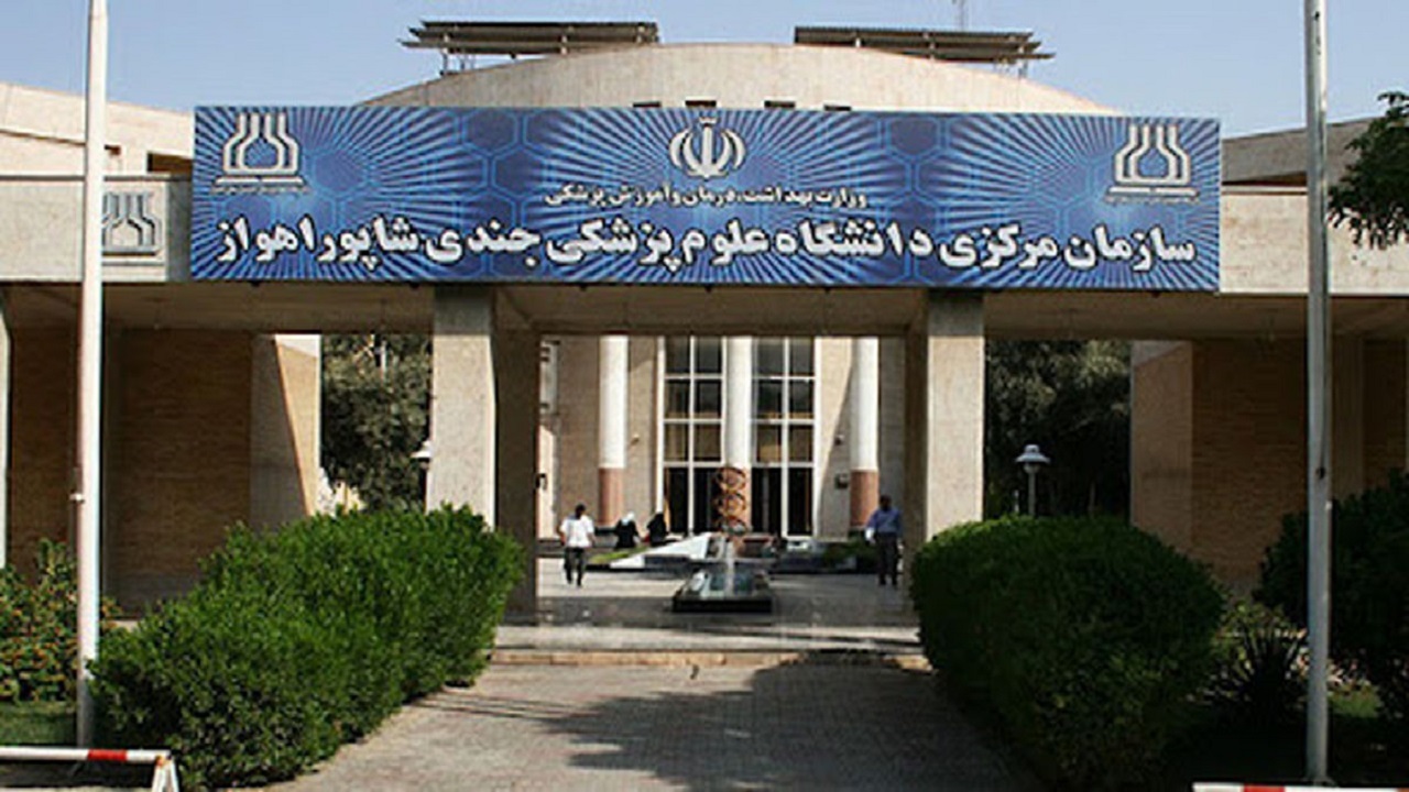 پارک فناوری سلامت در دانشگاه علوم پزشکی اهواز راه اندازی شد