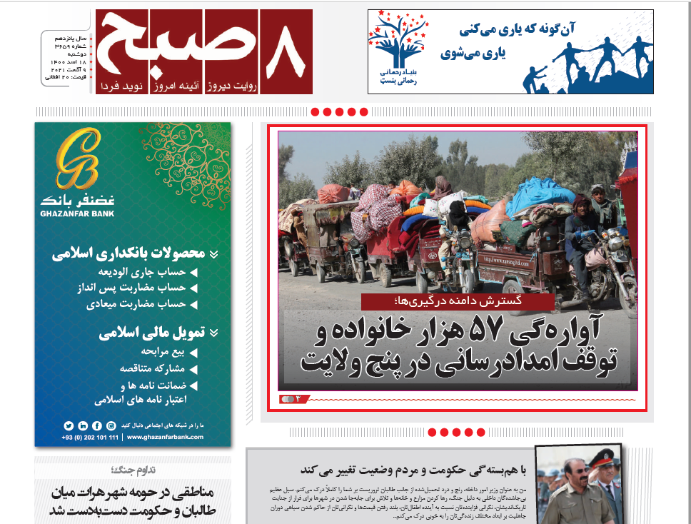 هدایت غنی برای دفع طالبان/ گسترش دامنه درگیری ها/ مقاومت ملی تنها راه مقابله با طالبان