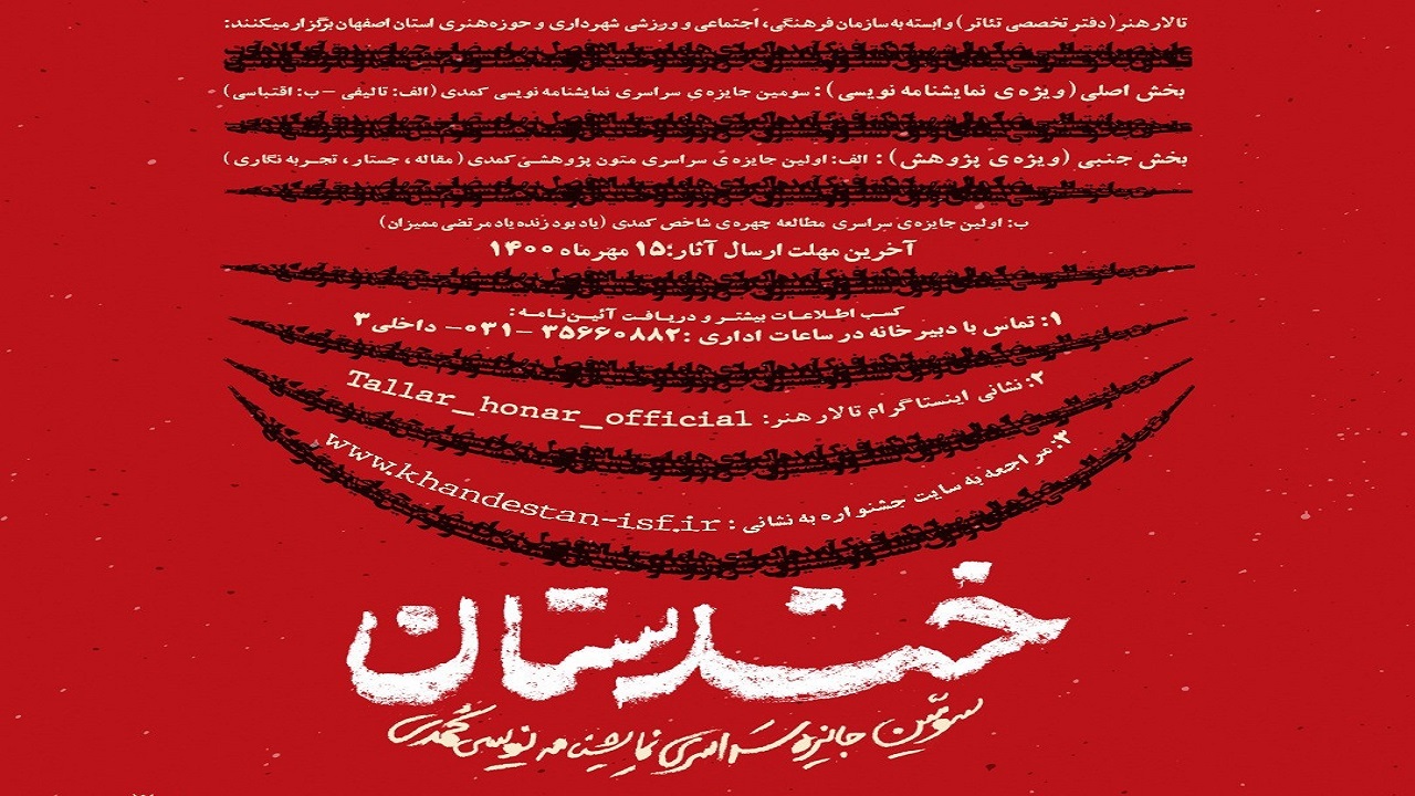 احیای تئاتر کمدی اصفهان با جشنواره "خندستان"