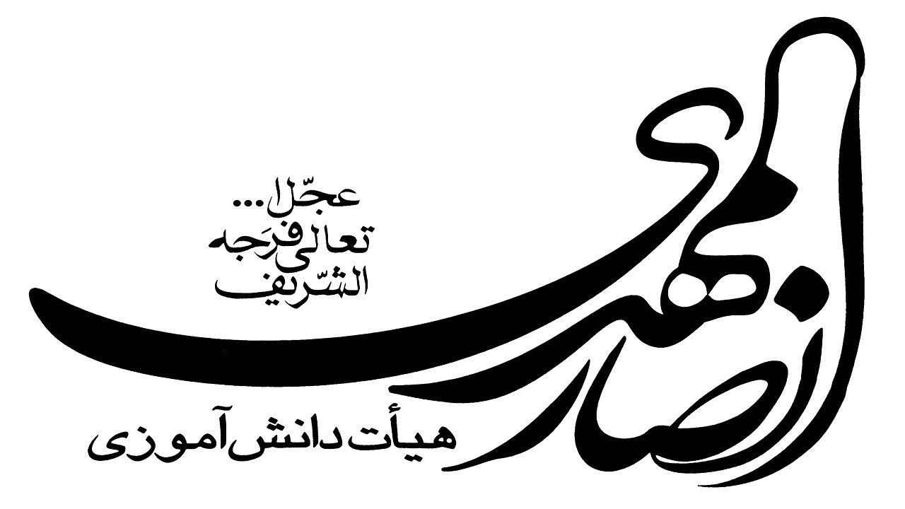 برگزاری هیئت‌های انصار المهدی (عج) حضوری و مجازی