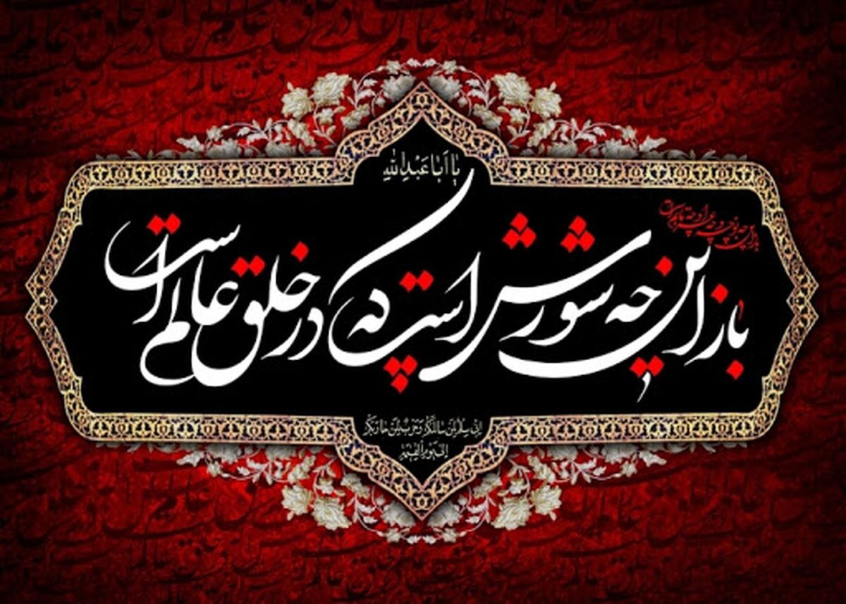 نهضت عاشورا