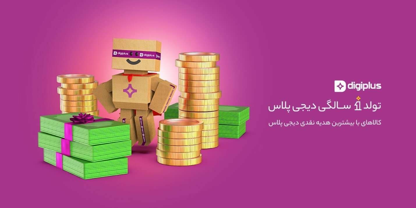 یک سالگی دیجی&zwnj;پلاس؛ عضویت 400 هزار مشتری دیجی&zwnj;کالا