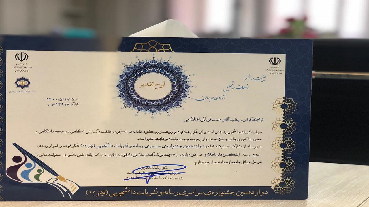 تجلیل از برگزیدگان جشنواره سراسری تیتر ۱۲ در شهرکرد