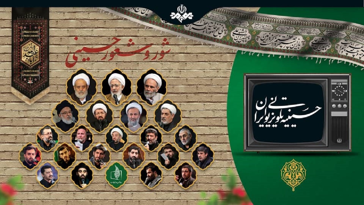 جزئیات مداحی و سخنرانی‌های تلویزیونی در محرم ۱۴۰۰