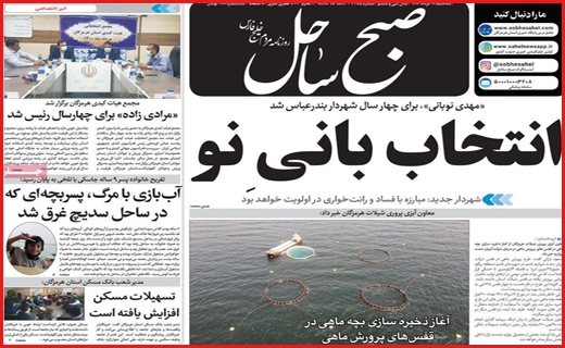 شهر در انتظار کلیدار جدید/ آغاز توزیع مرغ از طریق پست!/ تشویق با احتیاط به بورس