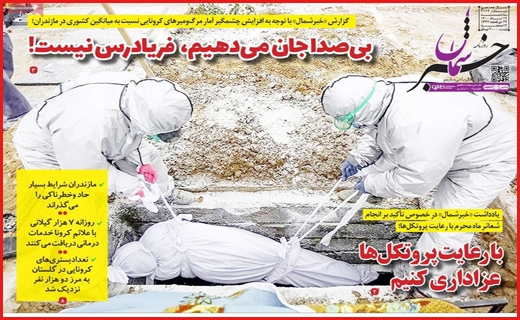 شهر در انتظار کلیدار جدید/ آغاز توزیع مرغ از طریق پست!/ تشویق با احتیاط به بورس