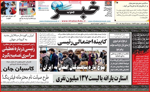 شهر در انتظار کلیدار جدید/ آغاز توزیع مرغ از طریق پست!/ تشویق با احتیاط به بورس