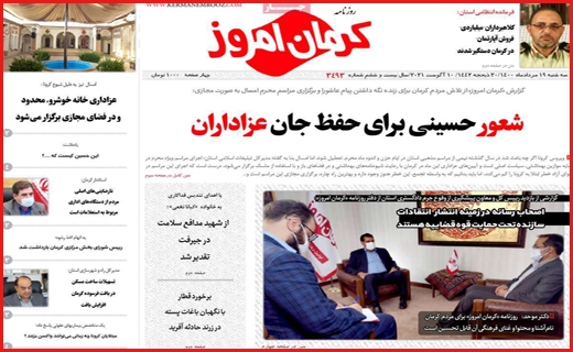 شهر در انتظار کلیدار جدید/ آغاز توزیع مرغ از طریق پست!/ تشویق با احتیاط به بورس