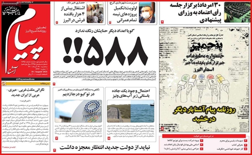 شهر در انتظار کلیدار جدید/ آغاز توزیع مرغ از طریق پست!/ تشویق با احتیاط به بورس