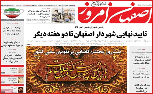 شهر در انتظار کلیدار جدید/ آغاز توزیع مرغ از طریق پست!/ تشویق با احتیاط به بورس