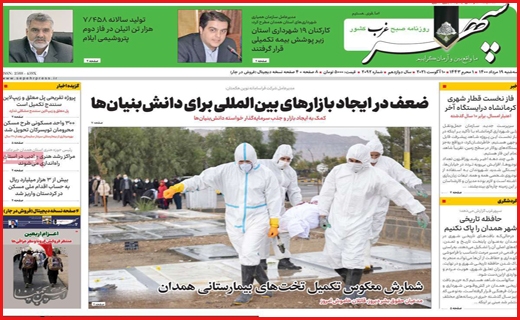 شهر در انتظار کلیدار جدید/ آغاز توزیع مرغ از طریق پست!/ تشویق با احتیاط به بورس