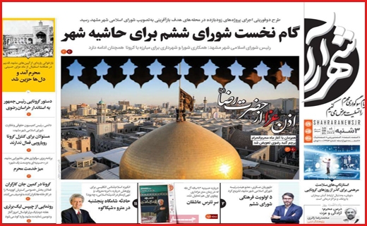 شهر در انتظار کلیدار جدید/ آغاز توزیع مرغ از طریق پست!/ تشویق با احتیاط به بورس