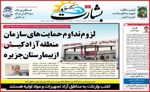 شهر در انتظار کلیدار جدید/ آغاز توزیع مرغ از طریق پست!/ تشویق با احتیاط به بورس
