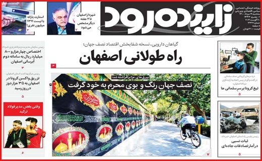 شهر در انتظار کلیدار جدید/ آغاز توزیع مرغ از طریق پست!/ تشویق با احتیاط به بورس