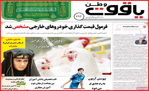 شهر در انتظار کلیدار جدید/ آغاز توزیع مرغ از طریق پست!/ تشویق با احتیاط به بورس