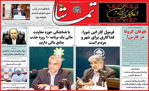 شهر در انتظار کلیدار جدید/ آغاز توزیع مرغ از طریق پست!/ تشویق با احتیاط به بورس