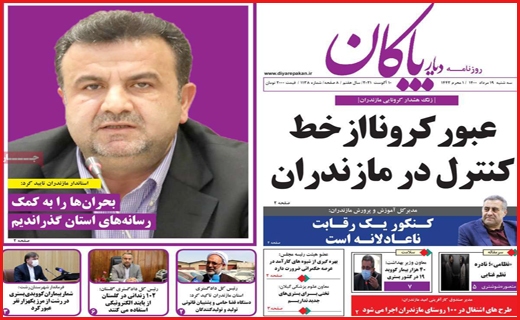 شهر در انتظار کلیدار جدید/ آغاز توزیع مرغ از طریق پست!/ تشویق با احتیاط به بورس