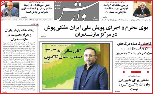 شهر در انتظار کلیدار جدید/ آغاز توزیع مرغ از طریق پست!/ تشویق با احتیاط به بورس