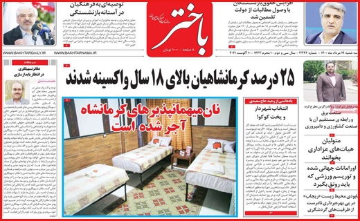 شهر در انتظار کلیدار جدید/ آغاز توزیع مرغ از طریق پست!/ تشویق با احتیاط به بورس
