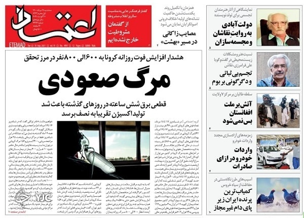ایران حسینیه شد/ بلاتکلیفی ۶/۵ میلیون تن کالای اساسی / نسخه&zwnj;ای برای درمان ستاد ملی کرونا