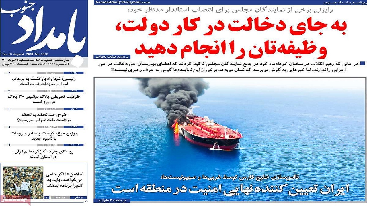 روزنامه&zwnj;های بوشهر در ۱۹ مرداد ۱۴۰۰